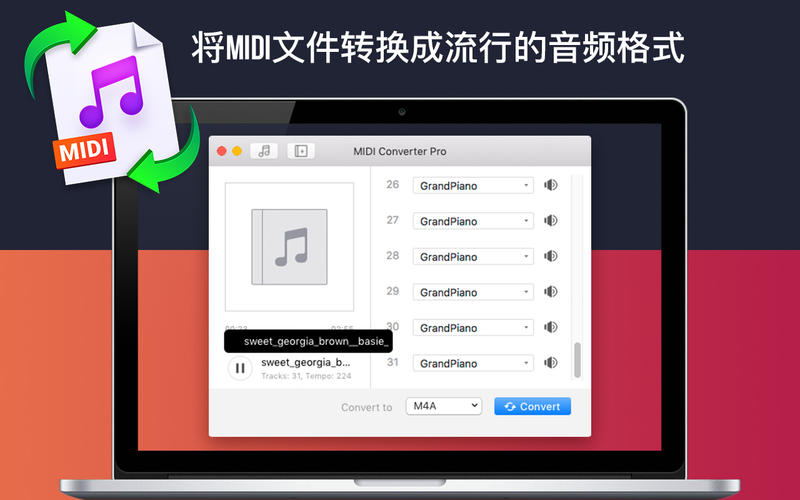 MIDI轉(zhuǎn)換器 - 輕松轉(zhuǎn)換格式