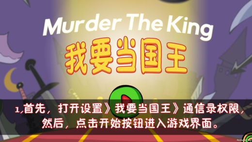 我要當(dāng)國王