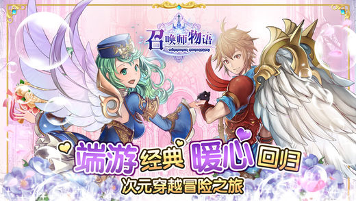 召喚師物語(yǔ)