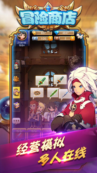 冒險(xiǎn)商店