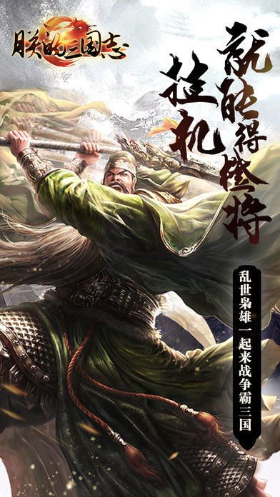 朕的三國志