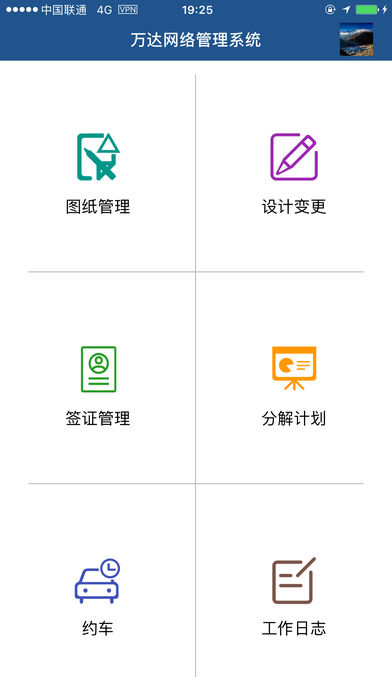 广州万达城工作管理软件