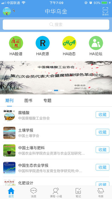 中华乌金
