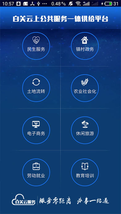 富美白关