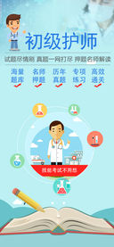 初级护师考试题库2018最新