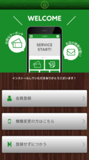 和歌山市まるやま整骨院公式アプリ