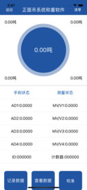 正面吊测重
