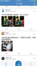 X捕捞－达人必备照片寻人交友神器