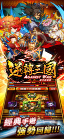 逆轉三國（威力加強版）