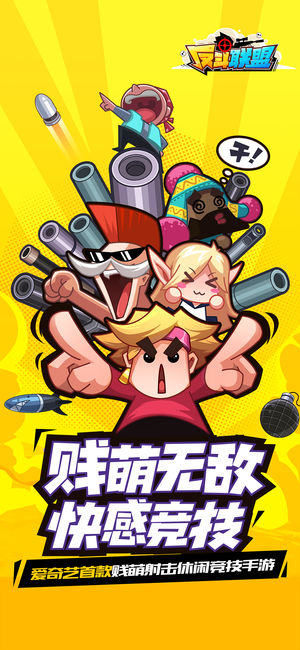 反斗聯(lián)盟