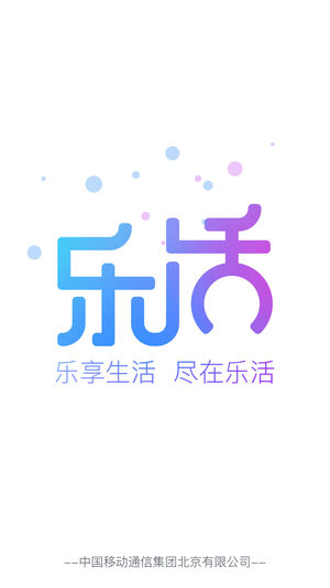 乐活-乐享生活苹果app下载_乐活-乐享生活官方下载_乐活-乐享生活