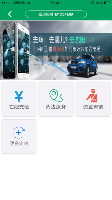 如意行苹果app下载 如意行官方下载 如意行1 12 华军软件园