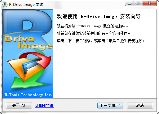R-Drive Image(磁盘备份工具)