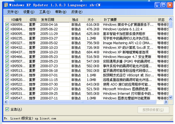 Windows XP Updater截圖