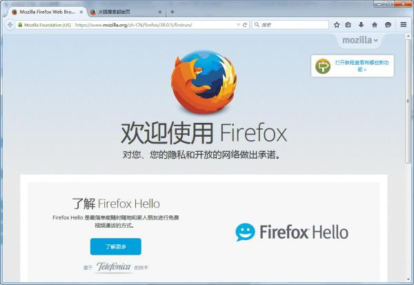 火狐浏览器(FireFox)截图