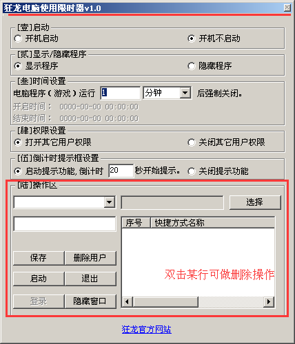 狂龍電腦使用限時器截圖