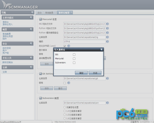 源代码管理服务器(SCM Manager)