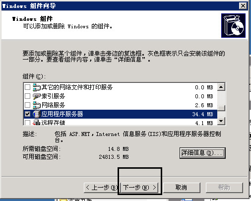 iis6.0完整安裝包截圖