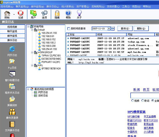 AnyView(网络警)网络监控软件截图