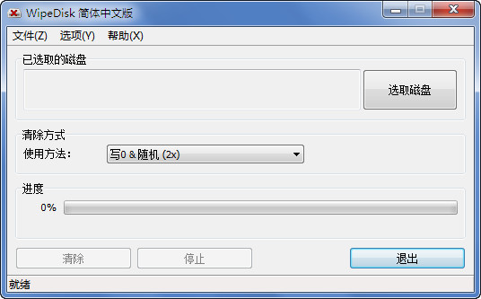 硬盘数据擦除工具(WipeDisk)