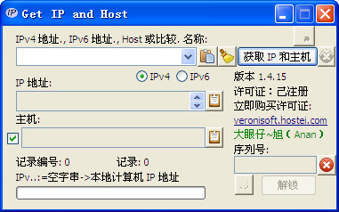 IP地址查询器(Get IP and Host)