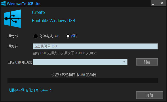 USB启动制作工具(WindowsToUSB Lite)