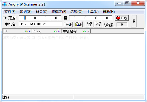 ipscan(ip端口扫描工具)截图