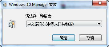 Windows 10 Manager(win10系统优化软件)
