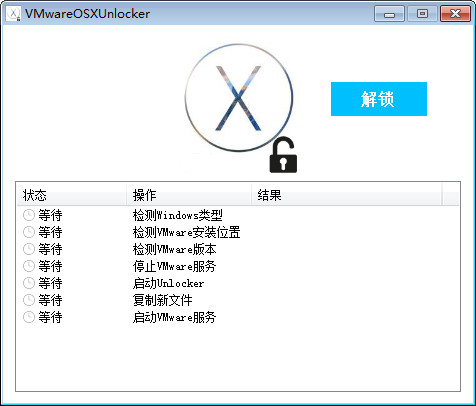 VMware OSX 解锁器