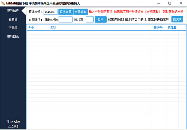 bilibili视频下载器