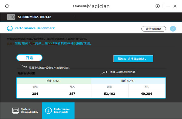 三星固態硬盤優化工具(Samsung SSD Magician)截圖