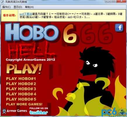 無敵流浪漢6單機版無敵版