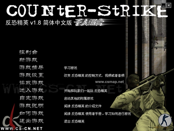 CS1.8官方中文版截圖