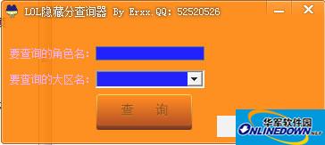 lol英雄聯(lián)盟隱藏分查詢器