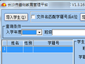 长沙市基础教育管理平台 官方最新版