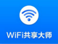 WiFi共享大师  校园版