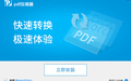 迅捷PDF压缩器