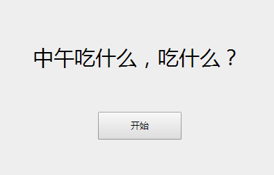 朋友圈中午吃什么网页源码