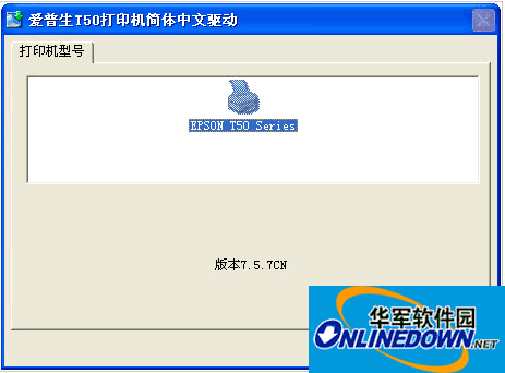 epson愛普生T50驅(qū)動程序最新版