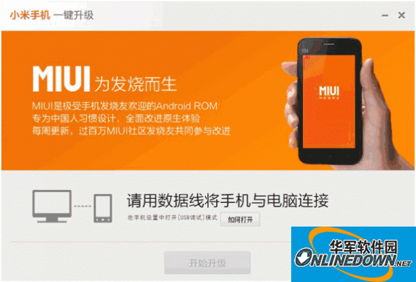 Xiaomi小米一键升级工具