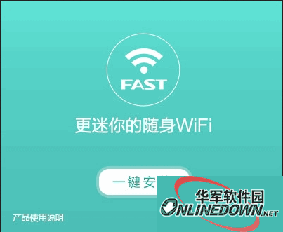 Fast迅捷S3 1.0版随身WiFi驱动程序  For WinXP/Win7/Win8