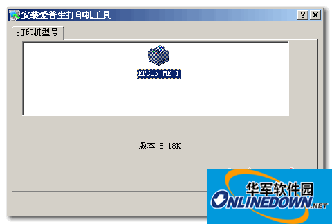 爱普生(Epson)ME1/ME1+ 打印机驱动程序 FOR Windows 2000/XP/Vista