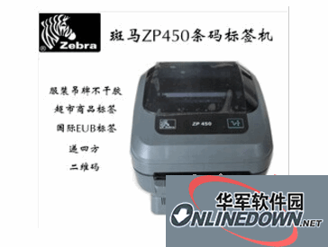 斑马Zebra zp450条码打印机驱动程序