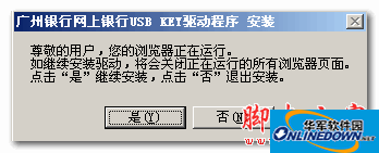 广州银行网上银行USB Key驱动程序