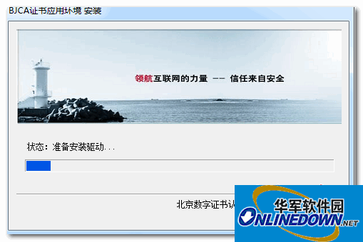 kaiyun平台app网站下载_北京CA证书驱动下载2025最新pc版 