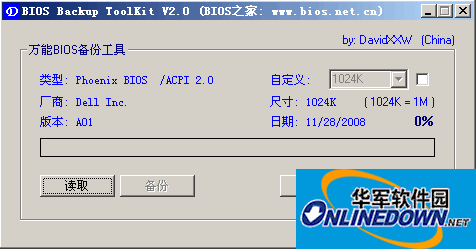 万能BIOS备份工具(BIOS Backup TooKit)