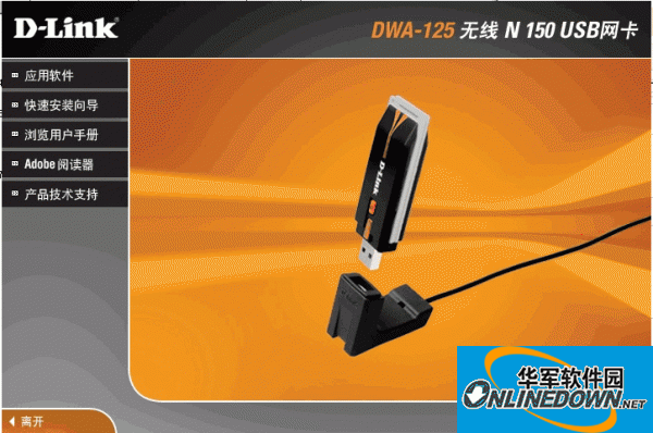 dlink dwa-125驱动程序