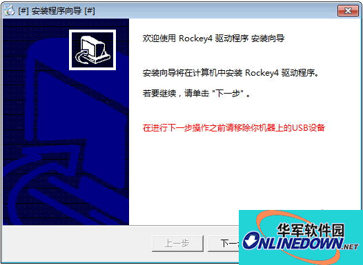 Rockey4USB驱动程序 32位/64位 支持win7/win10