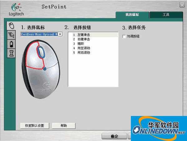 罗技鼠标键盘驱动程序(logitech setpoint) 最新驱动程序