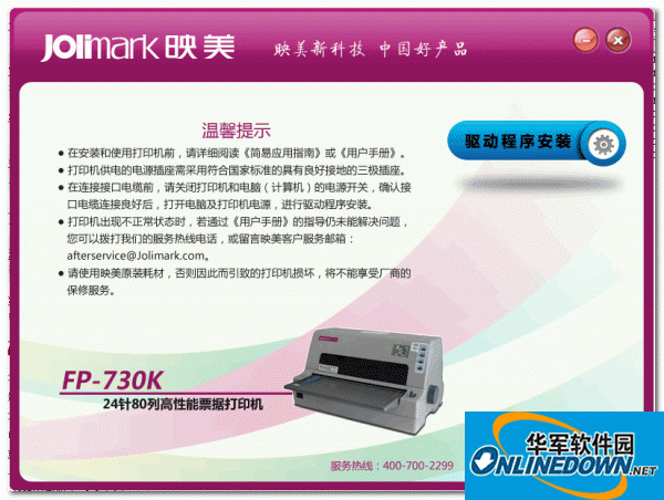 映美fp-730k打印机驱动段首LOGO